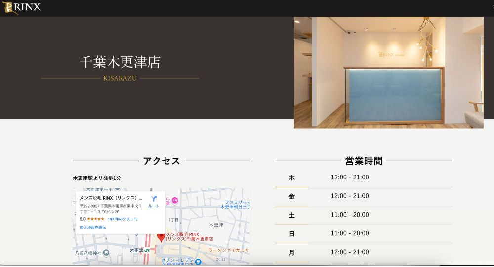 【木更津】のメンズ脱毛【メンズ脱毛・ヒゲ脱毛専門店_RINX千葉木更津店】