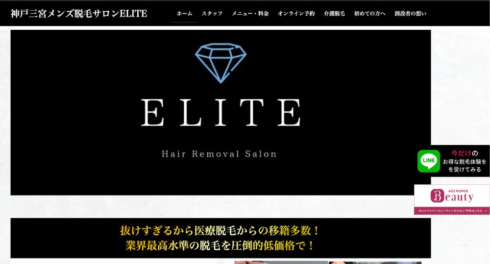 三宮のメンズ脱毛神戸三宮脱毛サロンELITE【最先端ハイスペックマシンを使用！】