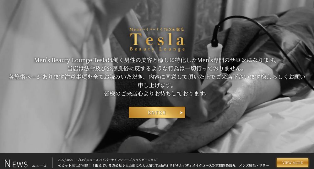 京都のメンズ脱毛Tesla® 京都メンズエステ｜脱毛・リラクゼーション・ハイパーナイフ