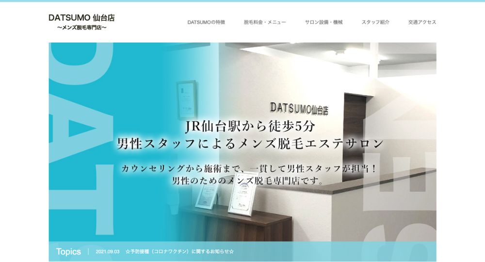 仙台のメンズ脱毛DATSUMO 仙台店 メンズ脱毛専門店