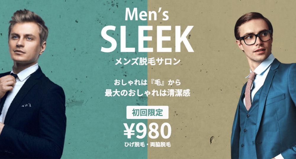 仙台のメンズ脱毛メンズ脱毛サロン Men's SLEEK【メンズスリーク】