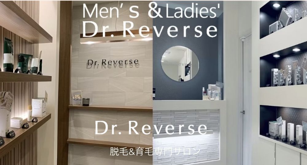 佐賀のメンズ脱毛脱毛&育毛専門サロンDr.Reverse