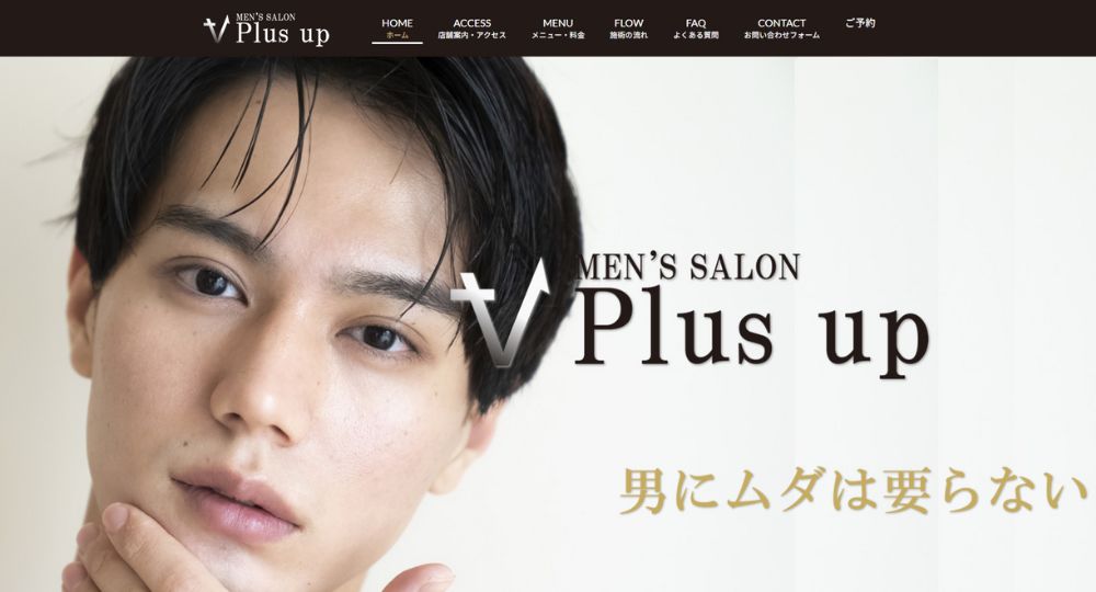 倉敷のメンズ脱毛メンズ脱毛 【Plus up】プラスアップ｜女性ok