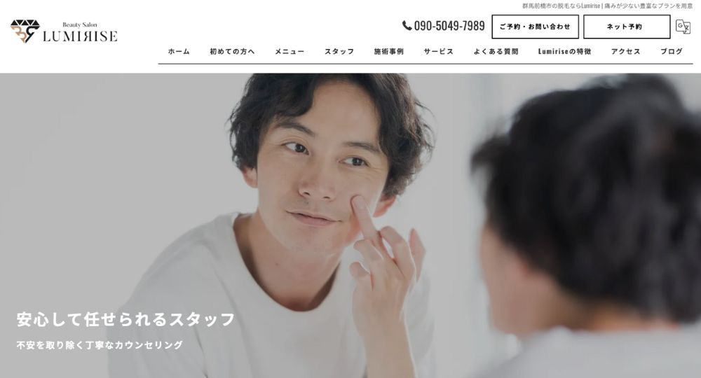 前橋のメンズ脱毛Beauty Salon Lumirise