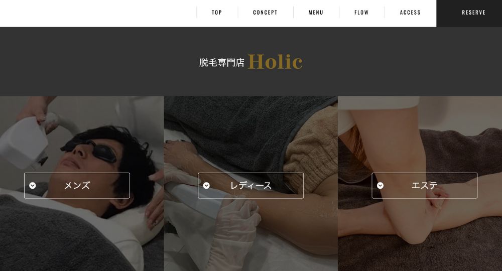 加古川のメンズ脱毛Beauty salon Holic