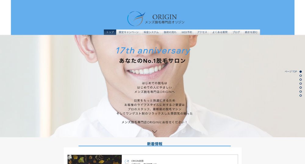 名古屋のメンズ脱毛メンズ脱毛専門店ORIGIN 名古屋