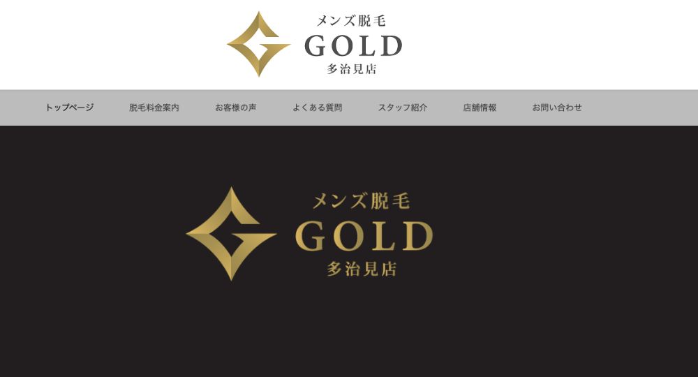 多治見のメンズ脱毛GOLD多治見店