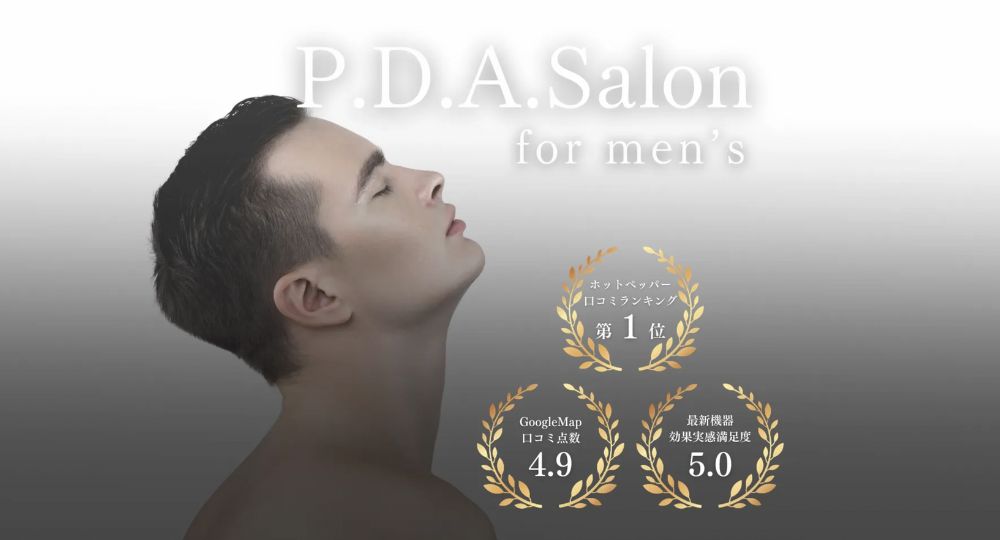 大阪市のメンズ脱毛P.D.A.salon