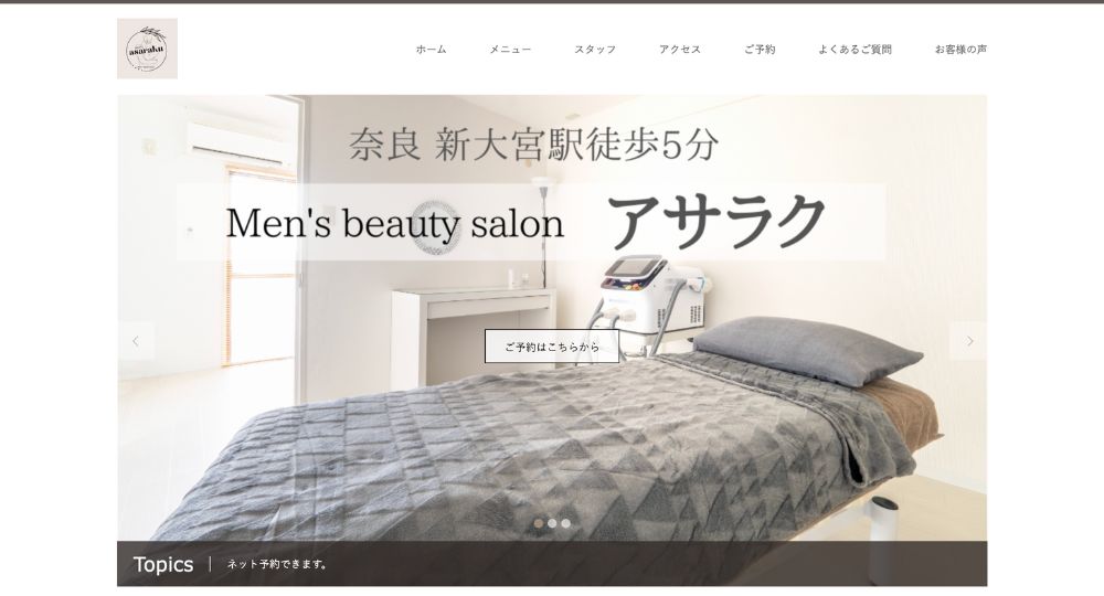 奈良のメンズ脱毛men's beauty salonアサラク