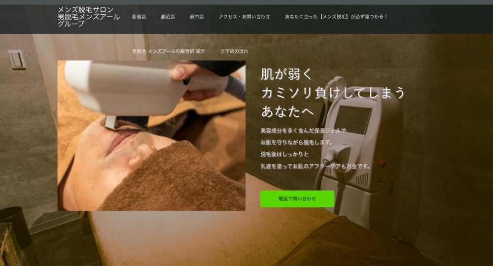 宇都宮のメンズ脱毛男脱毛 メンズアール 宇都宮本店