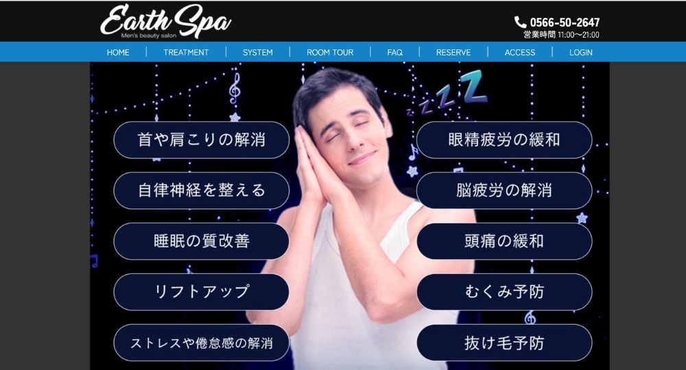 安城のメンズ脱毛メンズ脱毛 EARTH SPA 安城店