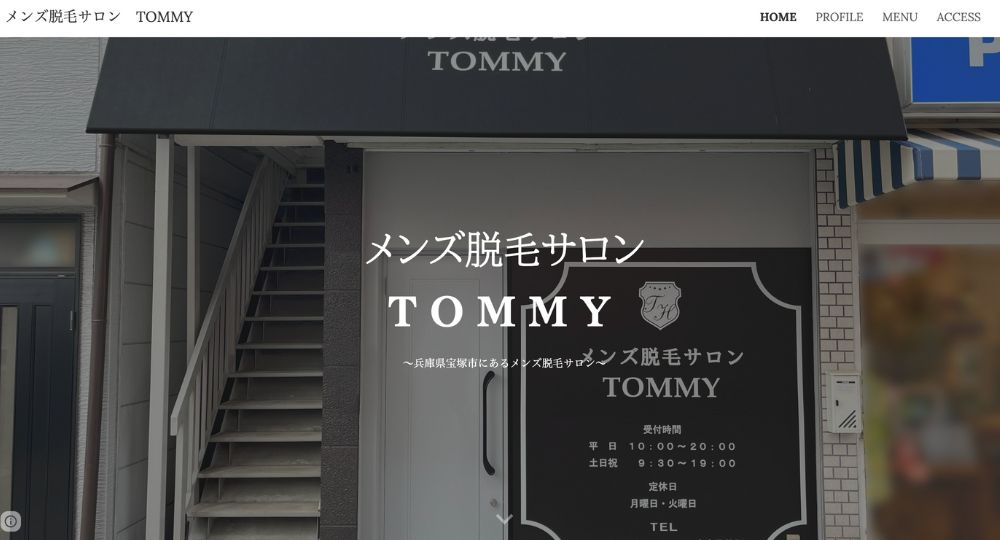 宝塚のメンズ脱毛メンズ脱毛サロンTOMMY