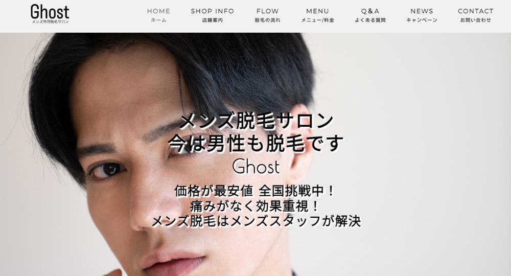 山形のメンズ脱毛Ghost メンズ専用脱毛サロン