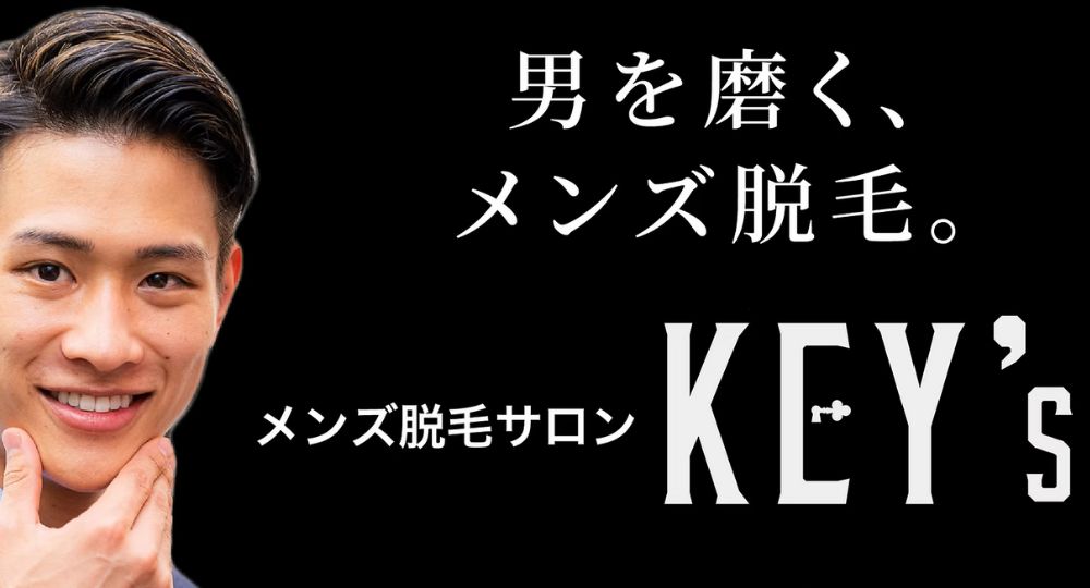 川口のメンズ脱毛KEYs（キーズ）西川口店