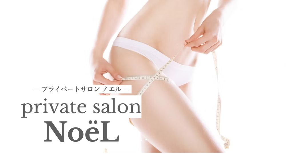 新潟のメンズ脱毛private salon NoëL