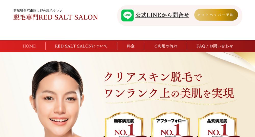 新潟のメンズ脱毛専門RED SALT SALON