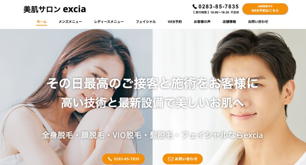 栃木のメンズ脱毛サロン excia エクシア