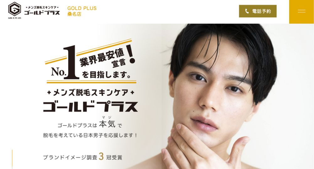 桑名のメンズ脱毛GOLD PLUS 桑名店