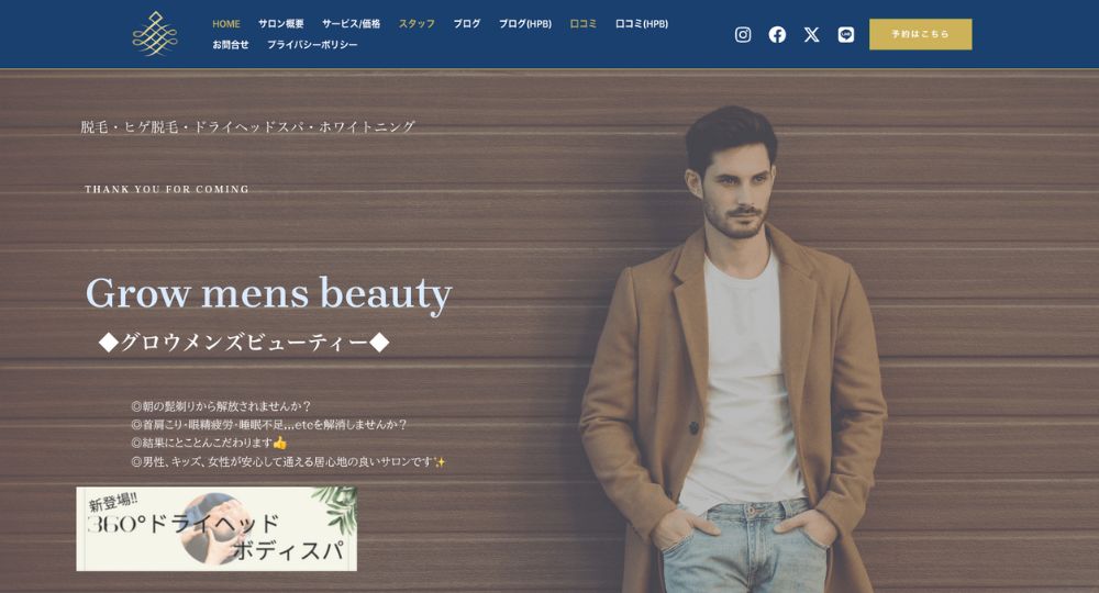 水戸のメンズ脱毛Grow mens beauty ◆グロウメンズビューティー◆