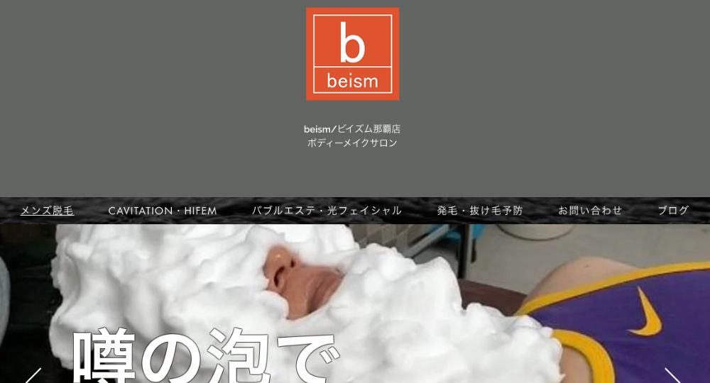 沖縄のメンズ脱毛beism