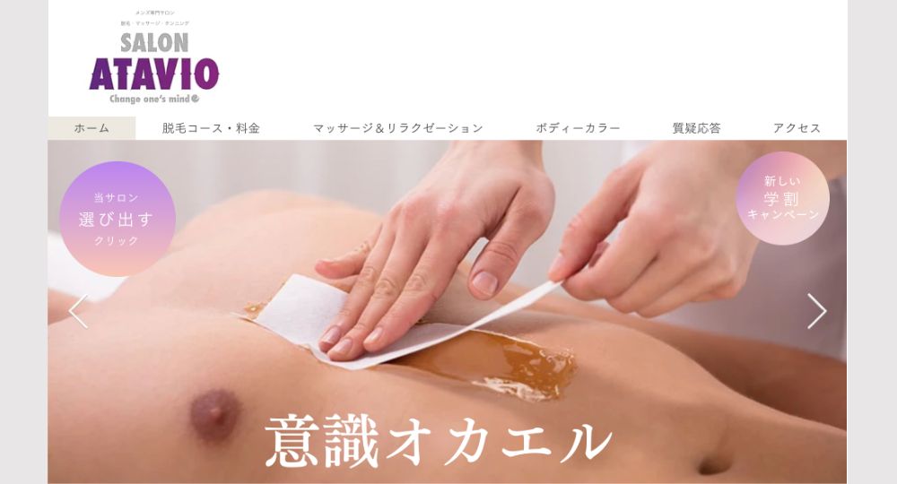 沖縄のメンズ脱毛【 SALON ATAVIO 】アタヴィオ糸満店