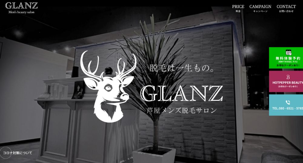 西宮のメンズ脱毛GLANZ Mens beauty salon