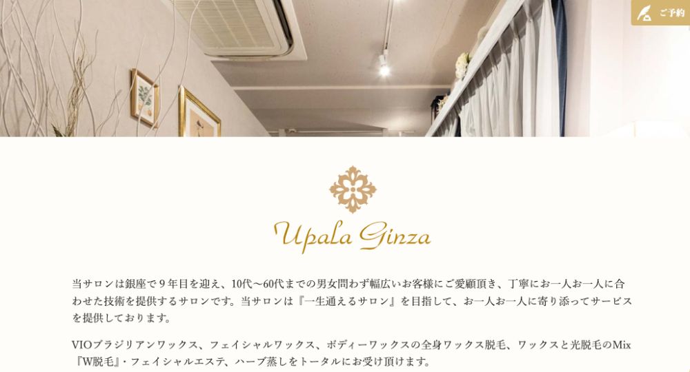 銀座のメンズ脱毛Upala Ginza